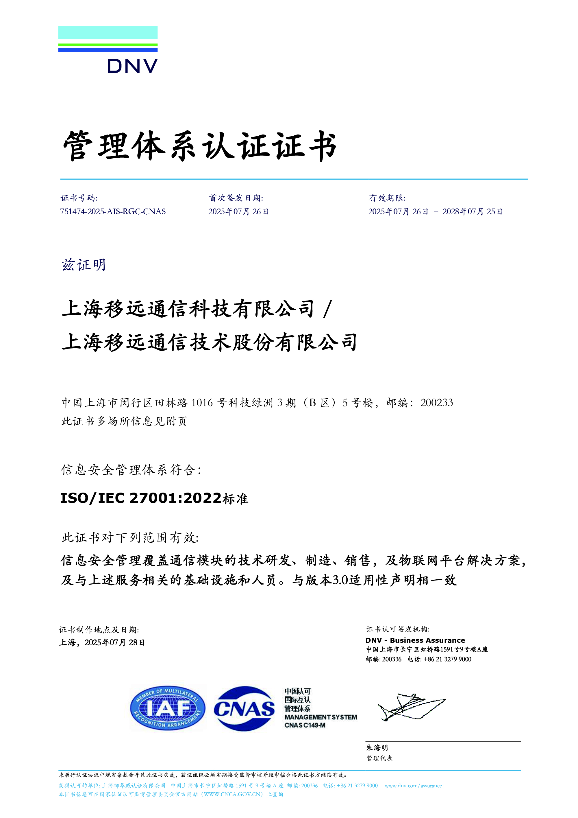 ISO/IEC 27001：信息安全管理体系