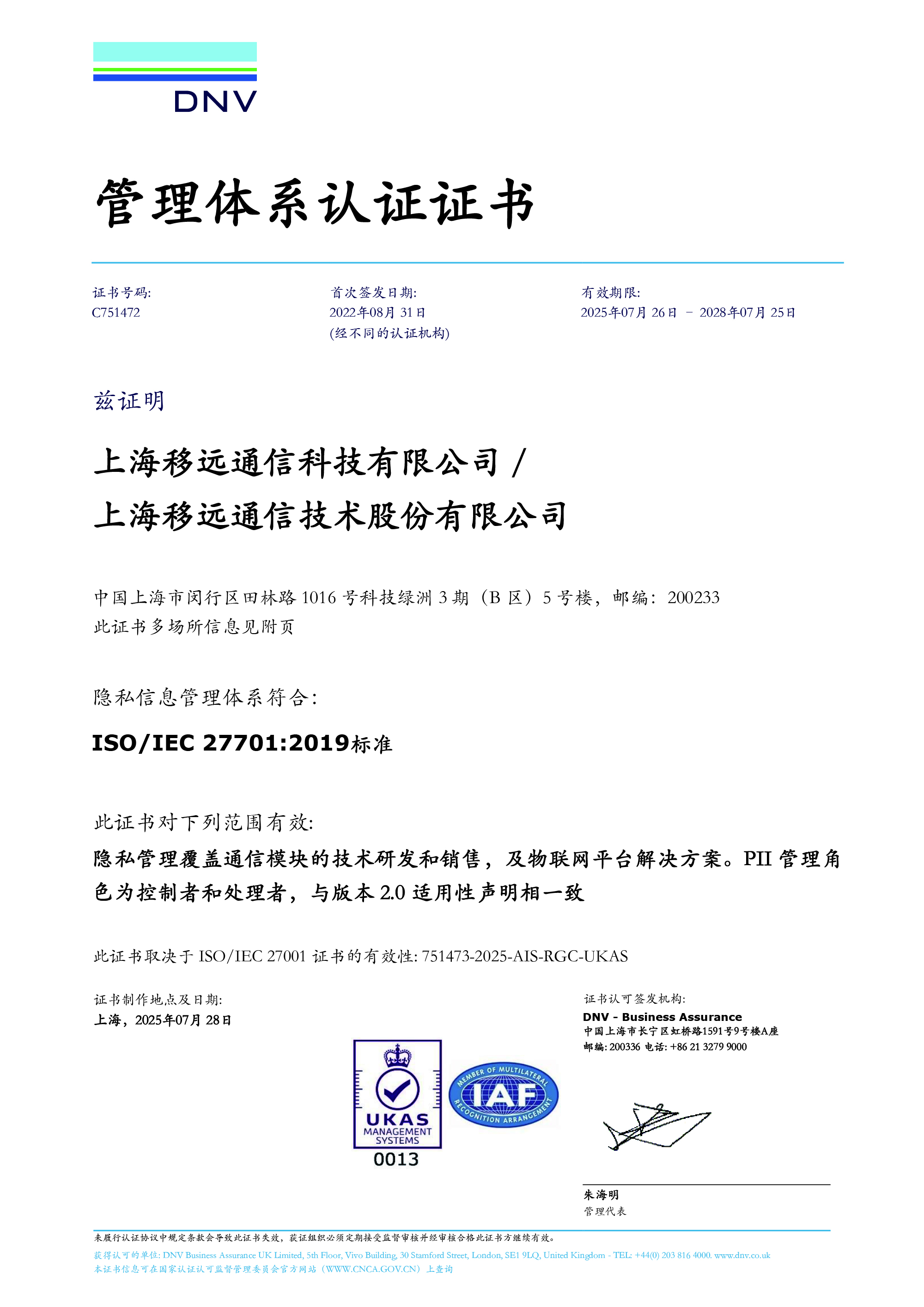 ISO/IEC 27701：隐私信息管理体系