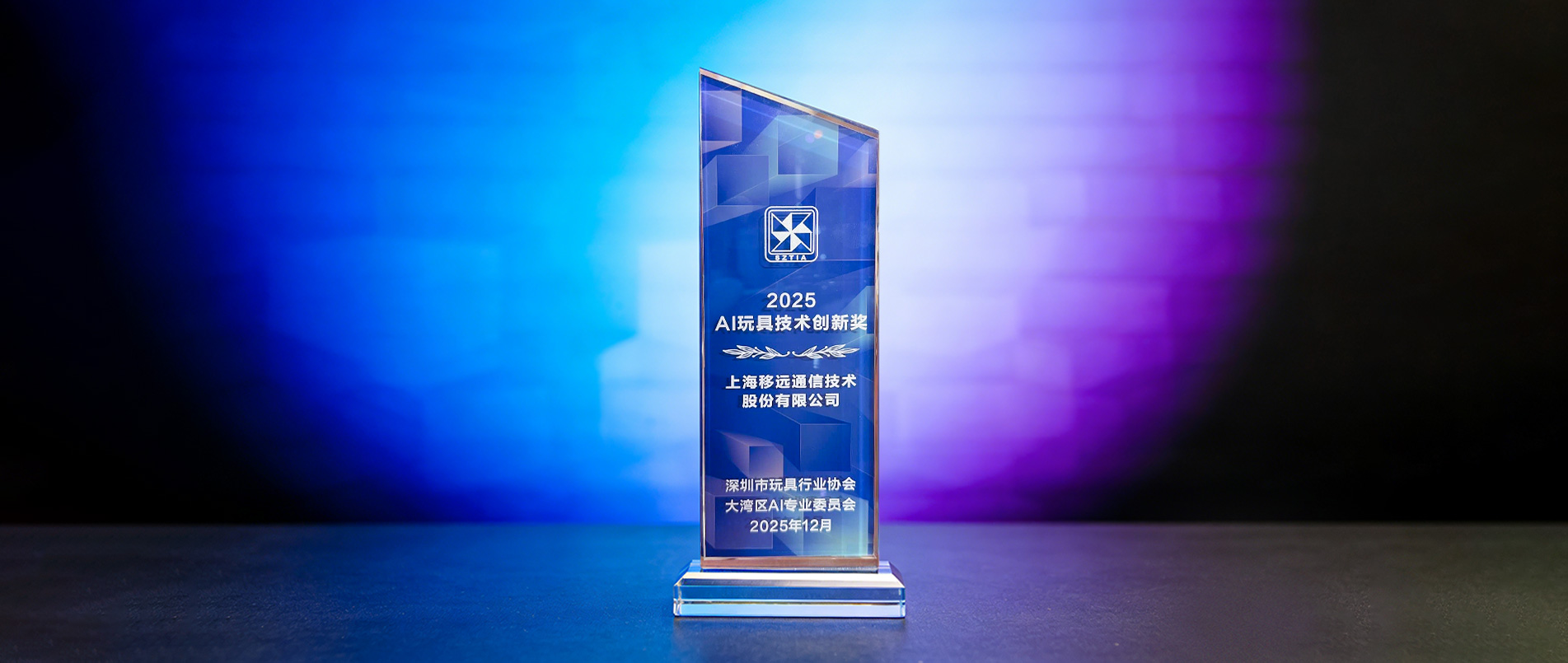 大奖加冕！j9官网领跑千亿赛道，用AIoT重构传统玩具产业