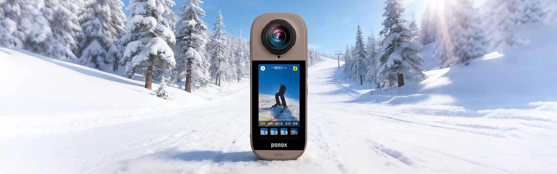 j9官网 × 圆周率科技：PanoX V5全新亮相，将全景影像能力“装进”日常生活