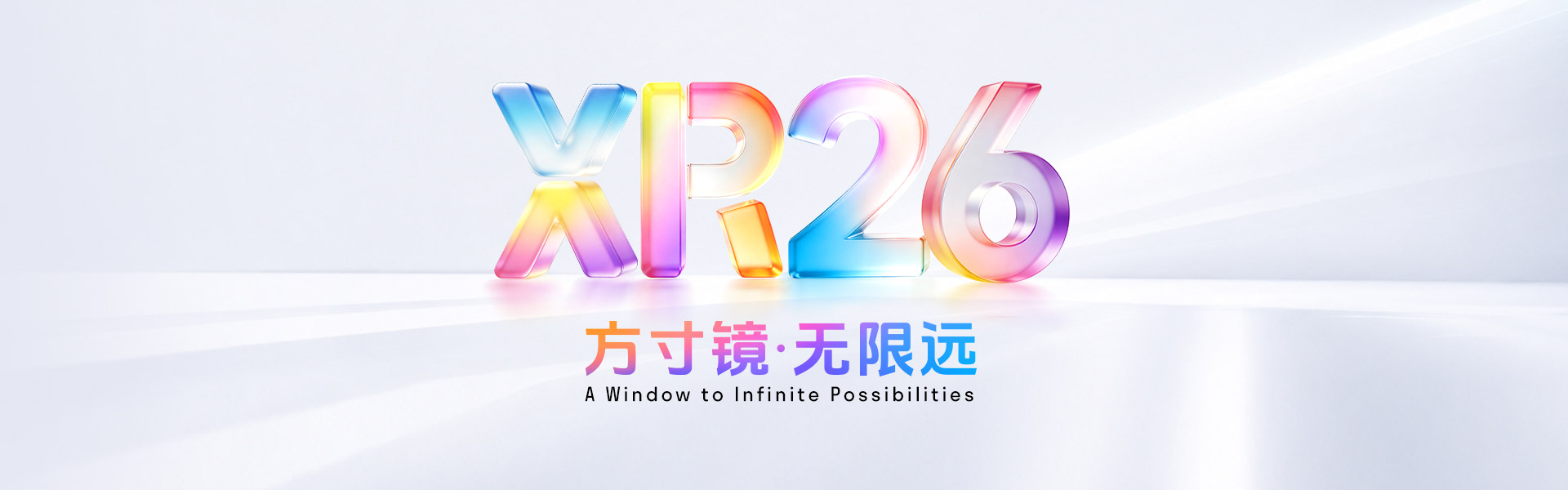 方寸之间，如何装下XR的无限可能？7月9日揭晓