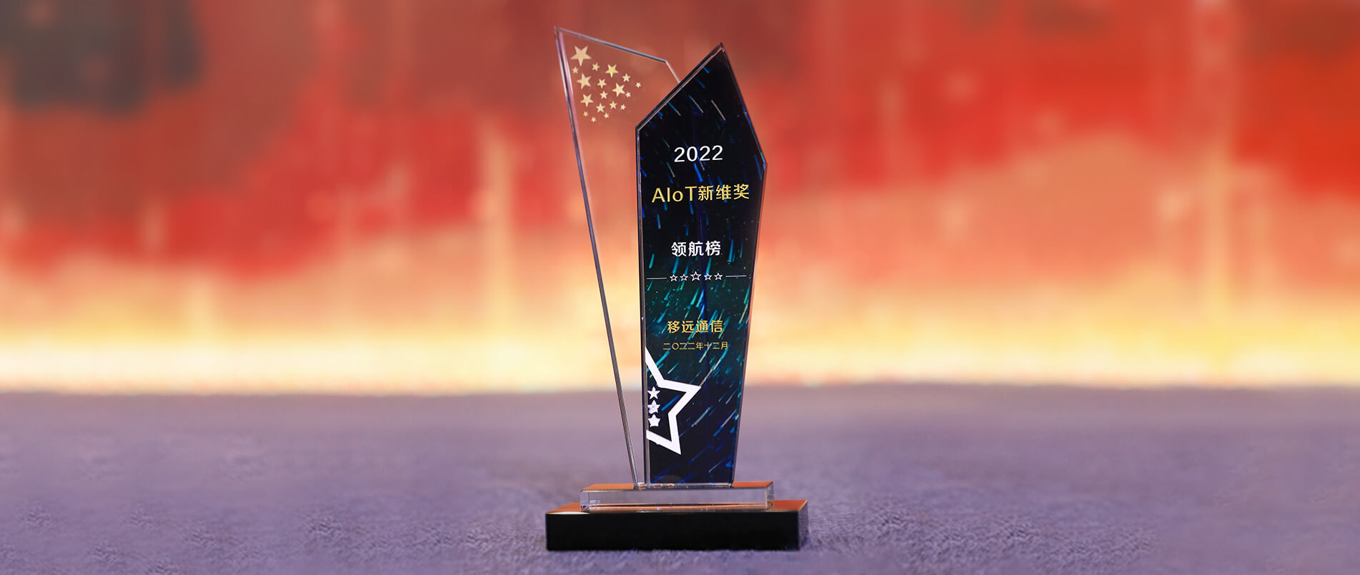 j9官网荣登AIoT新维奖·企业领航榜，以丰富的AIoT产品加速产业数智化转型