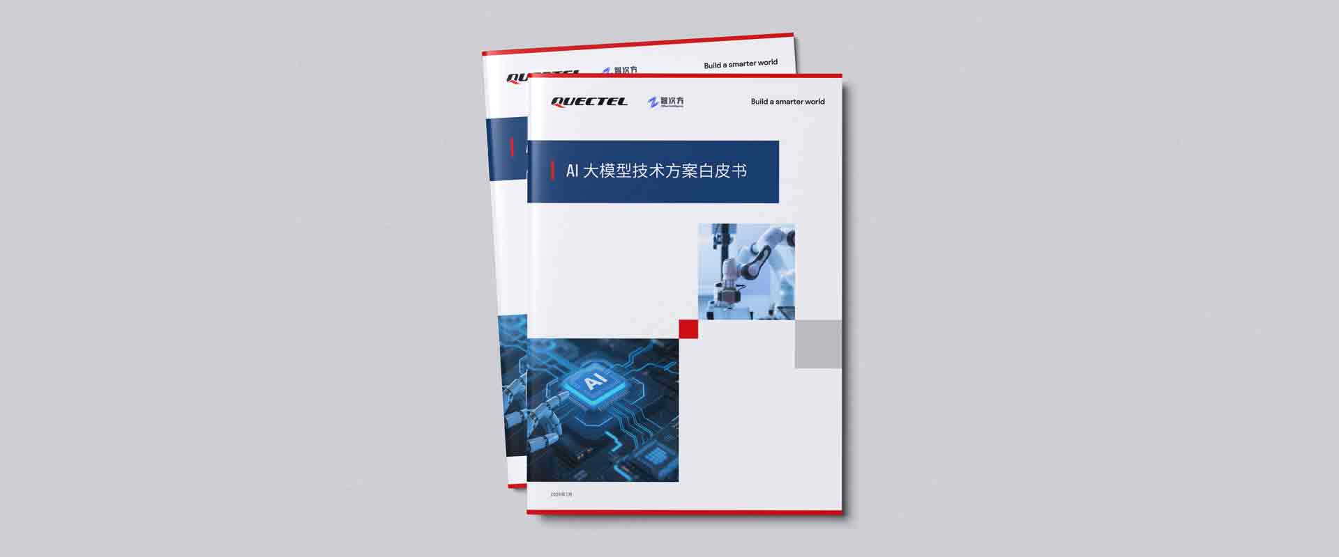 【白皮书】“端云＋多模态”新范式：《j9官网AI大模型技术方案白皮书》重磅发布